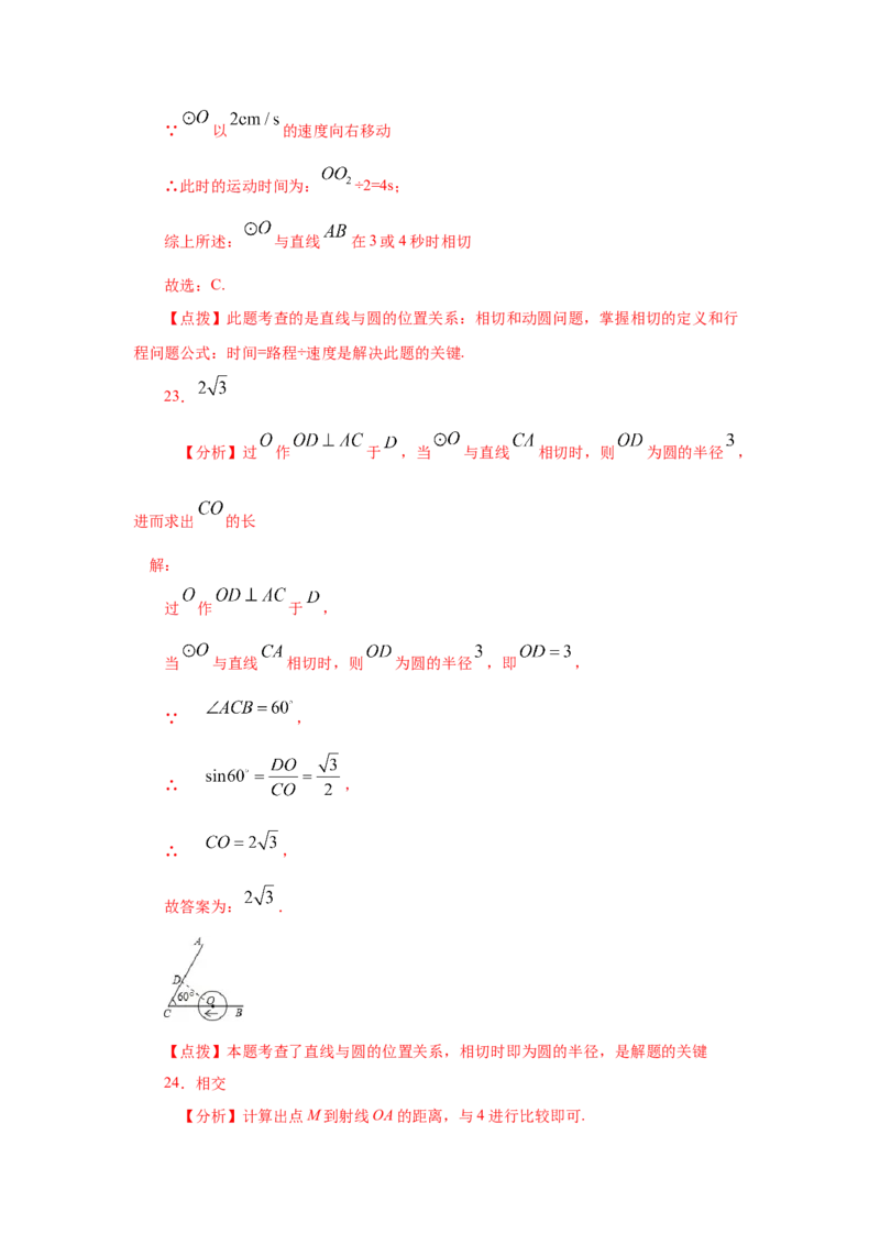 专题3.16直线和圆的位置关系（专项练习）-九年级数_北师大初中数学_9下-北师大版初中数学_05习题试卷_1课时练习_同步练习（第2套）