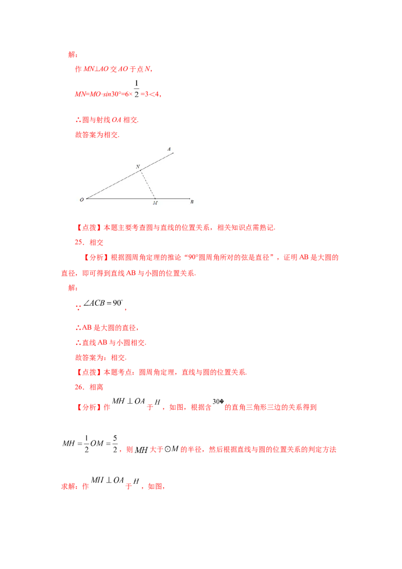 专题3.16直线和圆的位置关系（专项练习）-九年级数_北师大初中数学_9下-北师大版初中数学_05习题试卷_1课时练习_同步练习（第2套）