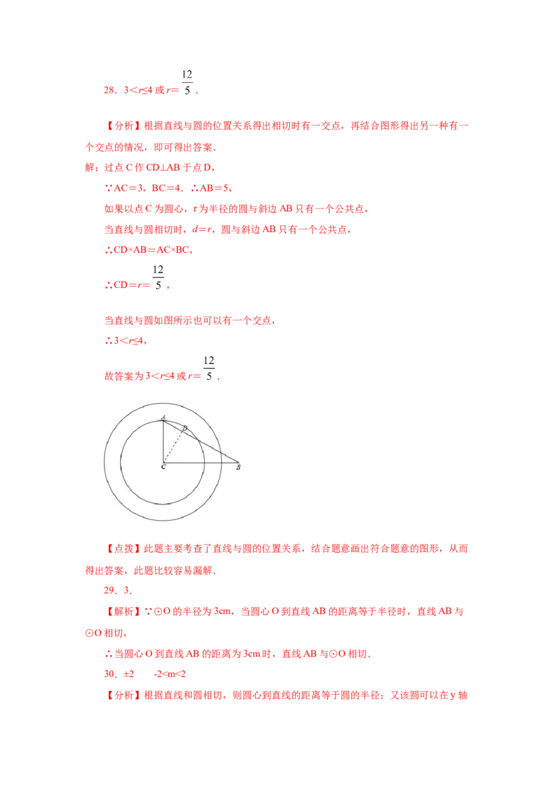 专题3.16直线和圆的位置关系（专项练习）-九年级数_北师大初中数学_9下-北师大版初中数学_05习题试卷_1课时练习_同步练习（第2套）
