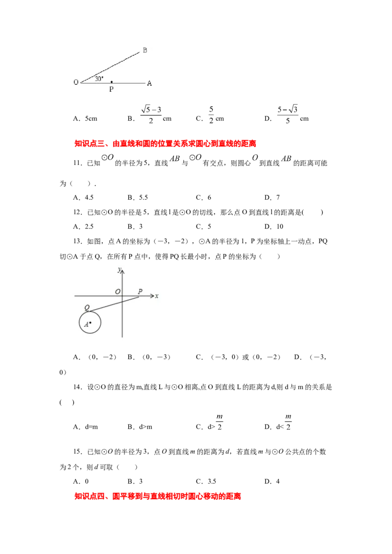专题3.16直线和圆的位置关系（专项练习）-九年级数_北师大初中数学_9下-北师大版初中数学_05习题试卷_1课时练习_同步练习（第2套）