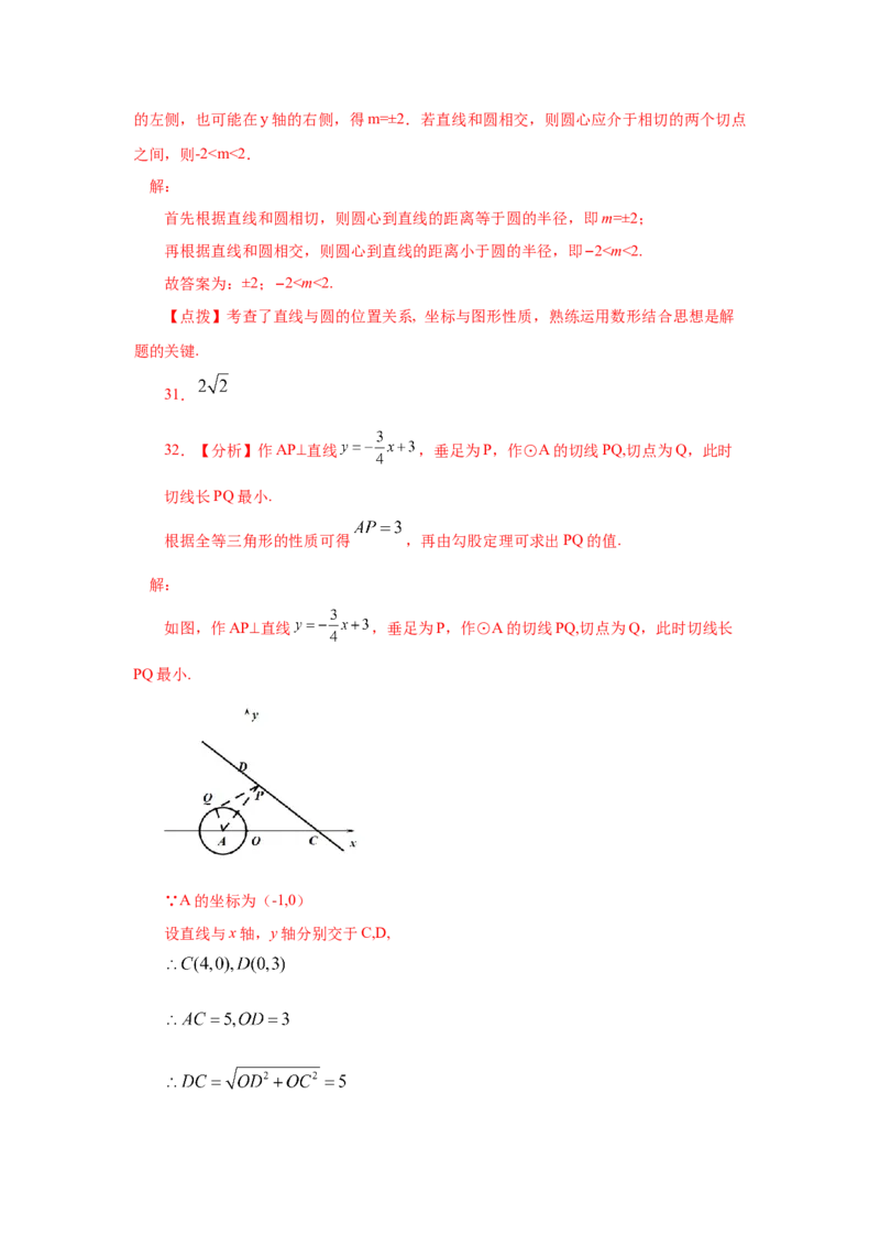 专题3.16直线和圆的位置关系（专项练习）-九年级数_北师大初中数学_9下-北师大版初中数学_05习题试卷_1课时练习_同步练习（第2套）