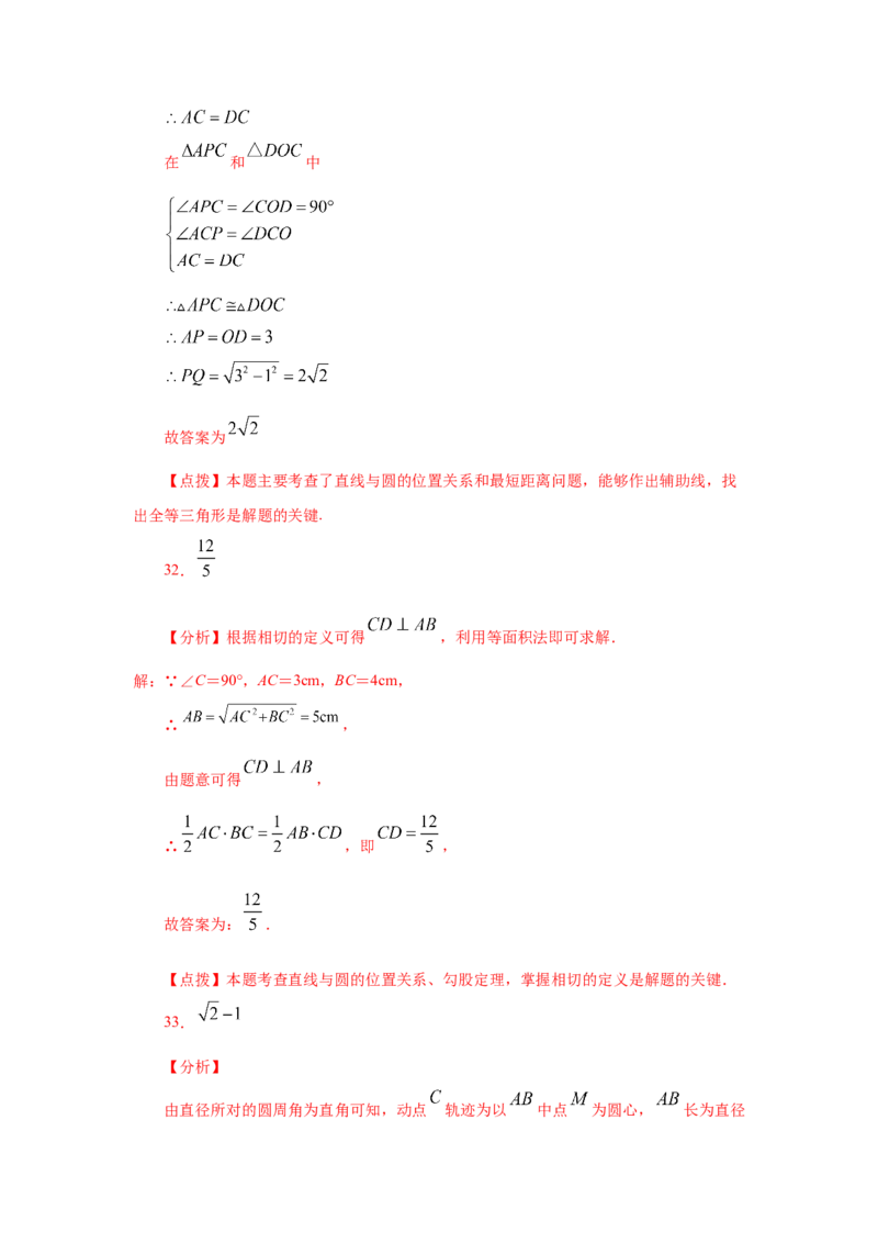 专题3.16直线和圆的位置关系（专项练习）-九年级数_北师大初中数学_9下-北师大版初中数学_05习题试卷_1课时练习_同步练习（第2套）