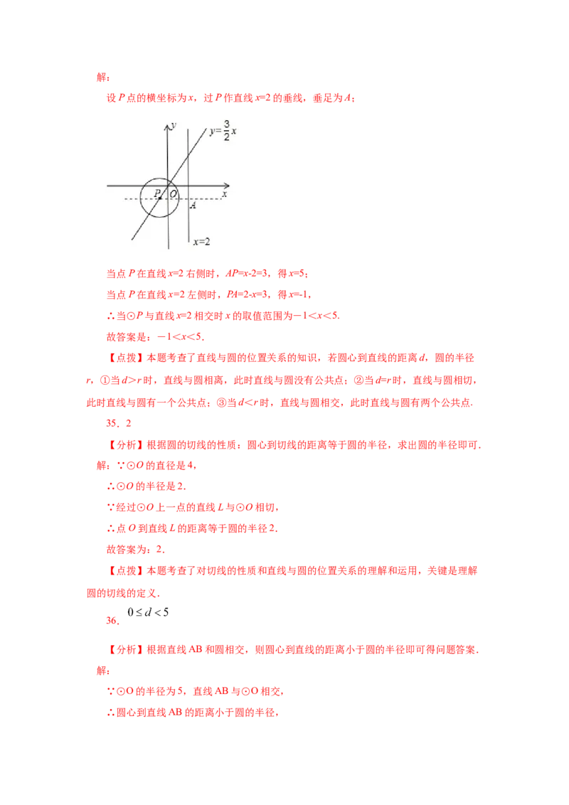 专题3.16直线和圆的位置关系（专项练习）-九年级数_北师大初中数学_9下-北师大版初中数学_05习题试卷_1课时练习_同步练习（第2套）