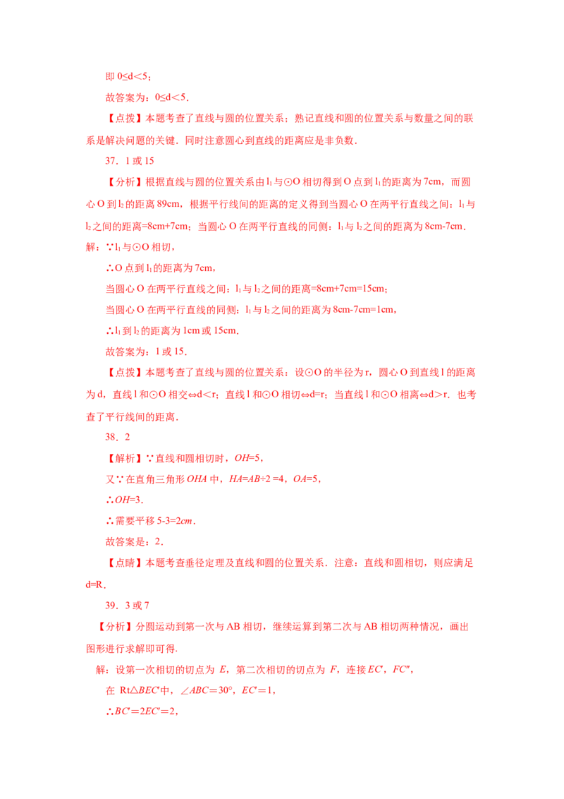 专题3.16直线和圆的位置关系（专项练习）-九年级数_北师大初中数学_9下-北师大版初中数学_05习题试卷_1课时练习_同步练习（第2套）