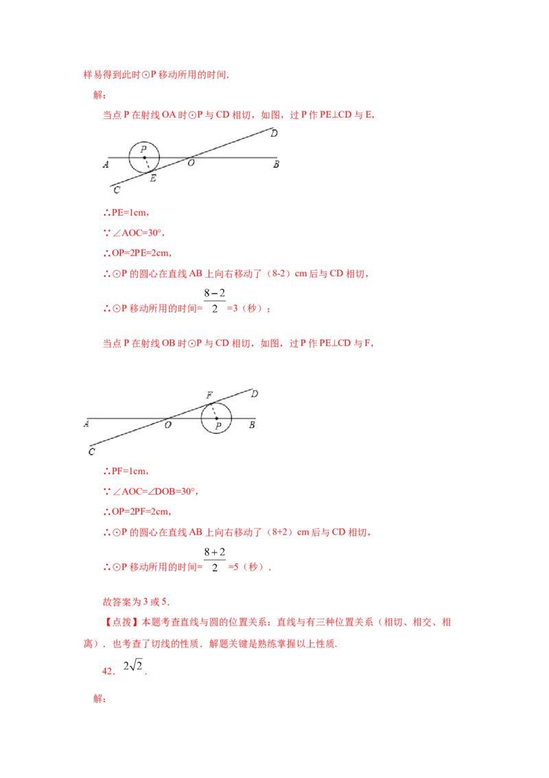 专题3.16直线和圆的位置关系（专项练习）-九年级数_北师大初中数学_9下-北师大版初中数学_05习题试卷_1课时练习_同步练习（第2套）