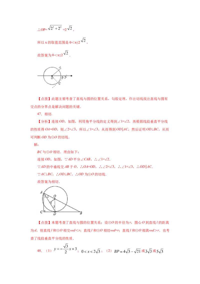 专题3.16直线和圆的位置关系（专项练习）-九年级数_北师大初中数学_9下-北师大版初中数学_05习题试卷_1课时练习_同步练习（第2套）