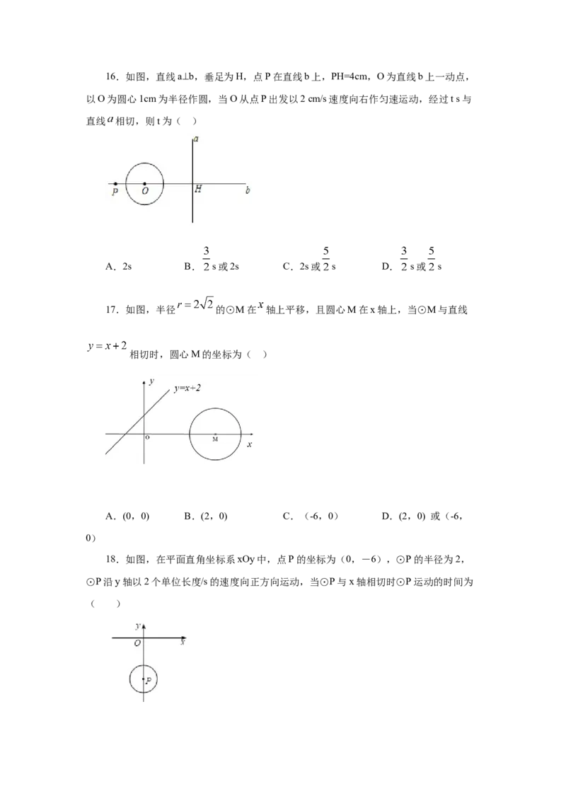 专题3.16直线和圆的位置关系（专项练习）-九年级数_北师大初中数学_9下-北师大版初中数学_05习题试卷_1课时练习_同步练习（第2套）