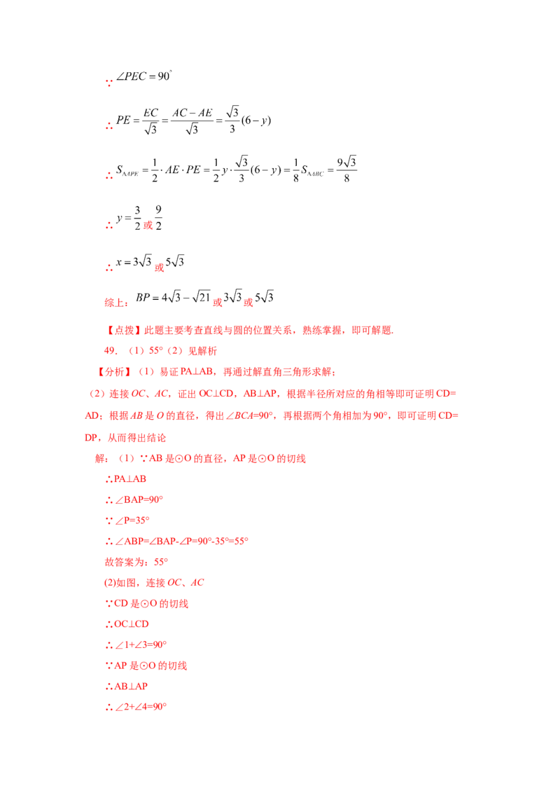 专题3.16直线和圆的位置关系（专项练习）-九年级数_北师大初中数学_9下-北师大版初中数学_05习题试卷_1课时练习_同步练习（第2套）