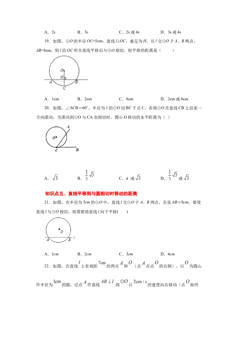 专题3.16直线和圆的位置关系（专项练习）-九年级数_北师大初中数学_9下-北师大版初中数学_05习题试卷_1课时练习_同步练习（第2套）