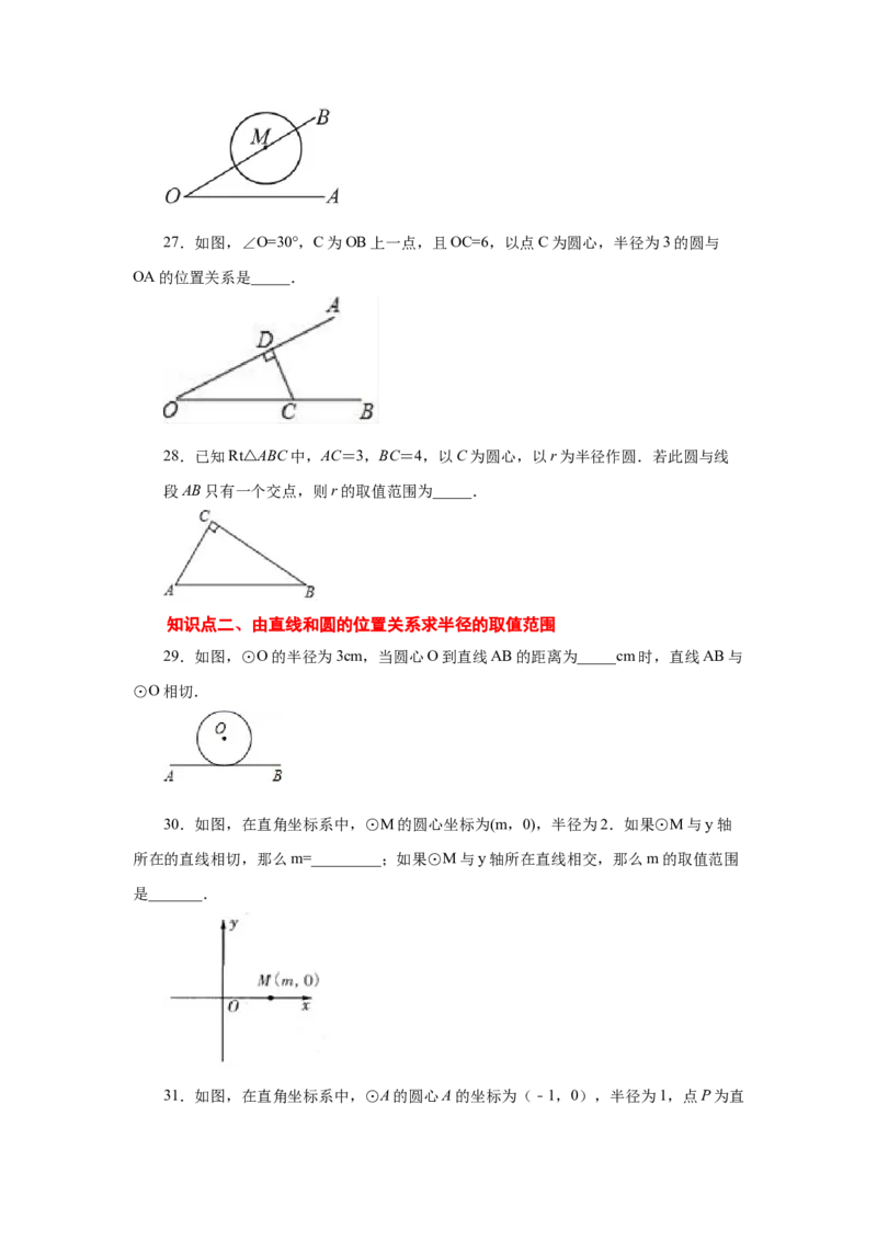 专题3.16直线和圆的位置关系（专项练习）-九年级数_北师大初中数学_9下-北师大版初中数学_05习题试卷_1课时练习_同步练习（第2套）