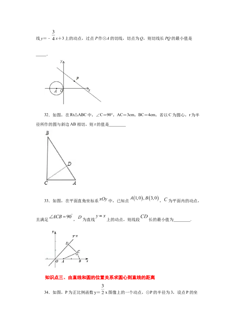 专题3.16直线和圆的位置关系（专项练习）-九年级数_北师大初中数学_9下-北师大版初中数学_05习题试卷_1课时练习_同步练习（第2套）