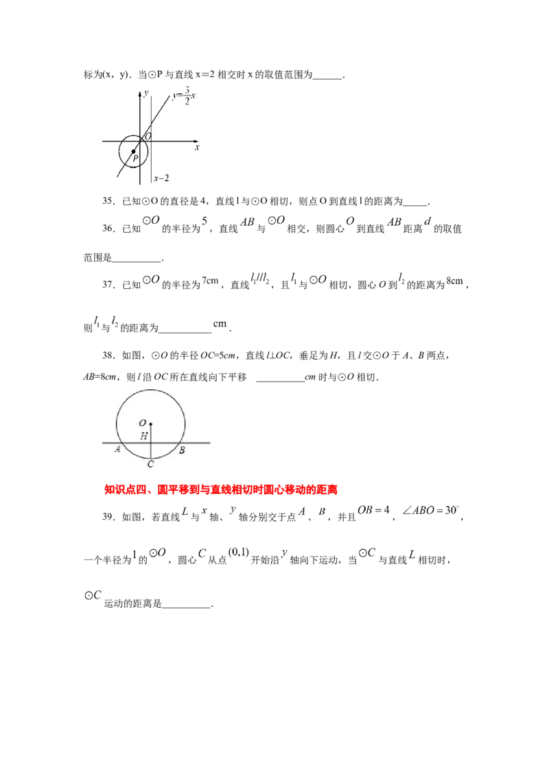 专题3.16直线和圆的位置关系（专项练习）-九年级数_北师大初中数学_9下-北师大版初中数学_05习题试卷_1课时练习_同步练习（第2套）