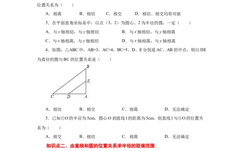 专题3.16直线和圆的位置关系（专项练习）-九年级数_北师大初中数学_9下-北师大版初中数学_05习题试卷_1课时练习_同步练习（第2套）