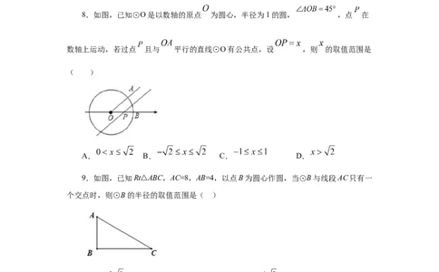 专题3.16直线和圆的位置关系（专项练习）-九年级数_北师大初中数学_9下-北师大版初中数学_05习题试卷_1课时练习_同步练习（第2套）