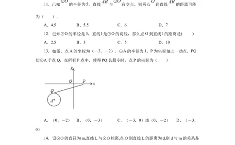专题3.16直线和圆的位置关系（专项练习）-九年级数_北师大初中数学_9下-北师大版初中数学_05习题试卷_1课时练习_同步练习（第2套）