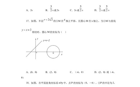专题3.16直线和圆的位置关系（专项练习）-九年级数_北师大初中数学_9下-北师大版初中数学_05习题试卷_1课时练习_同步练习（第2套）