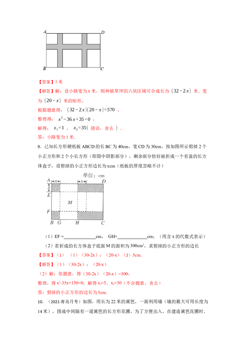 专题2.6一元二次方程应用-面积问题（专项训练）_北师大初中数学_9上-北师大版初中数学_06专项讲练_2022-2023学年九年级数学上册《同步考点解读&bull;专题训练》（北师大版）