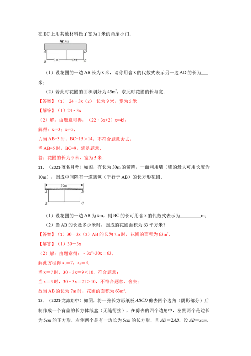 专题2.6一元二次方程应用-面积问题（专项训练）_北师大初中数学_9上-北师大版初中数学_06专项讲练_2022-2023学年九年级数学上册《同步考点解读&bull;专题训练》（北师大版）