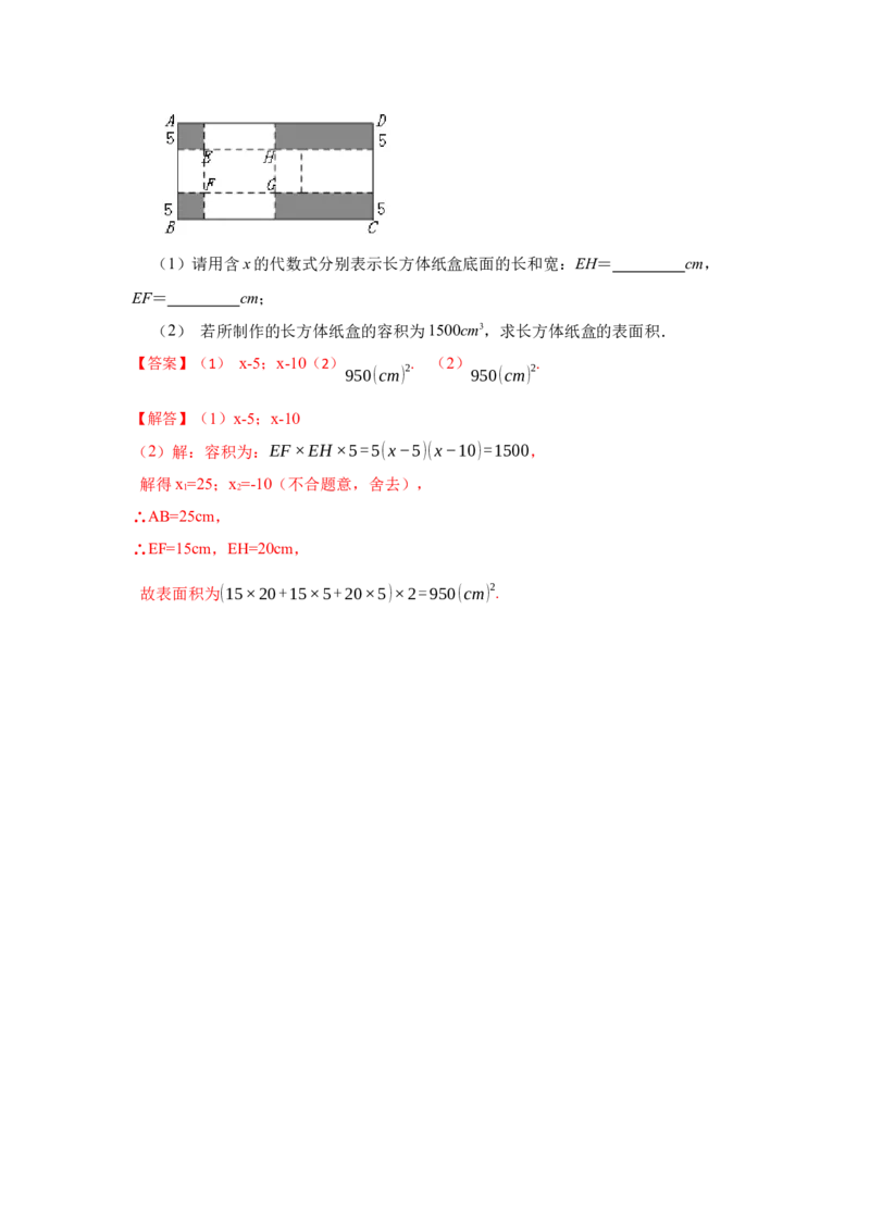 专题2.6一元二次方程应用-面积问题（专项训练）_北师大初中数学_9上-北师大版初中数学_06专项讲练_2022-2023学年九年级数学上册《同步考点解读&bull;专题训练》（北师大版）