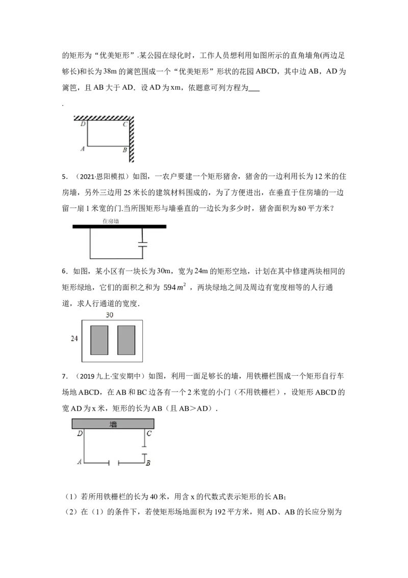 专题2.6一元二次方程应用-面积问题（专项训练）_北师大初中数学_9上-北师大版初中数学_06专项讲练_2022-2023学年九年级数学上册《同步考点解读&bull;专题训练》（北师大版）