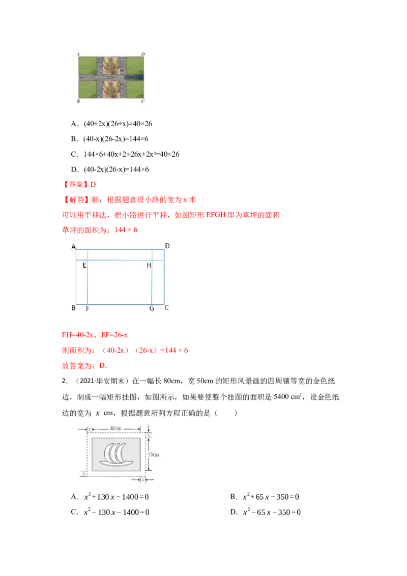 专题2.6一元二次方程应用-面积问题（专项训练）_北师大初中数学_9上-北师大版初中数学_06专项讲练_2022-2023学年九年级数学上册《同步考点解读&bull;专题训练》（北师大版）