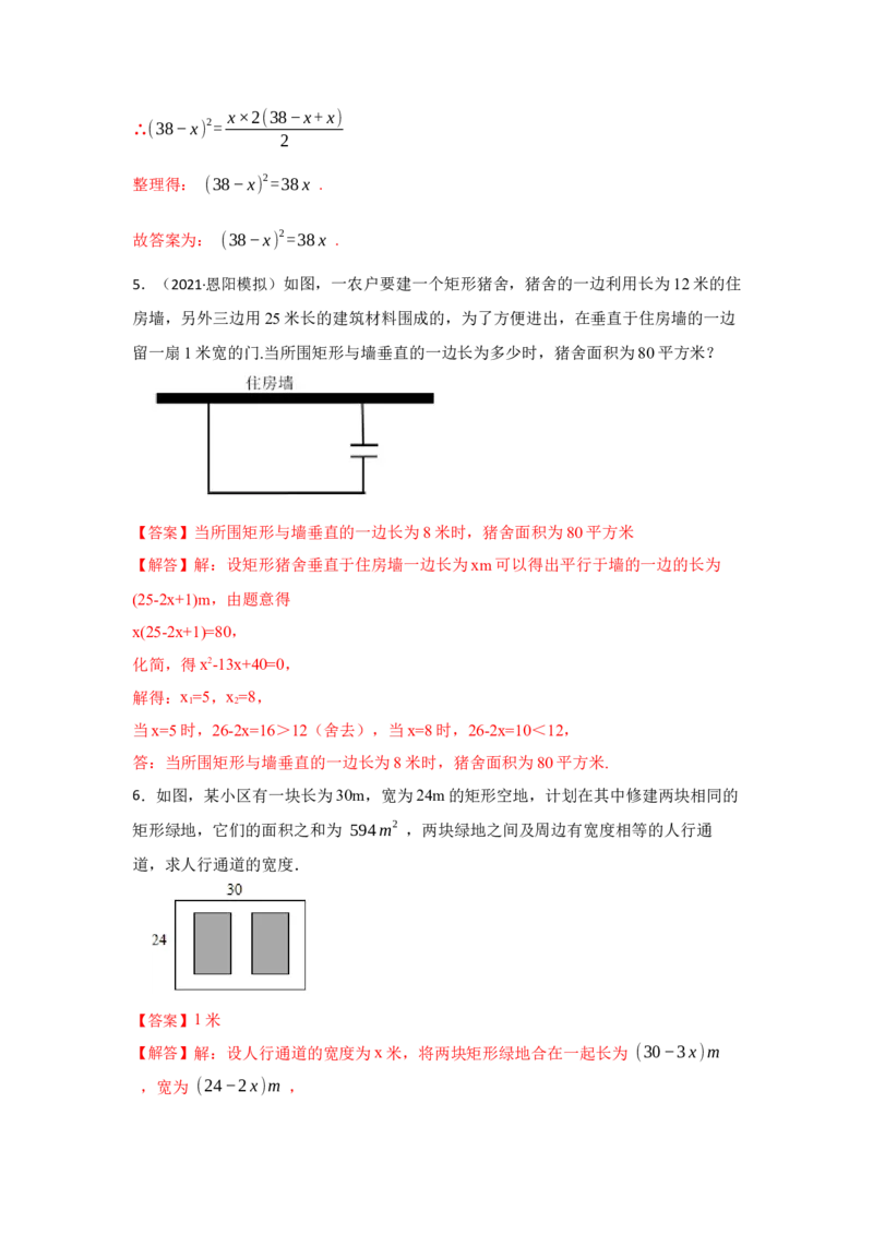 专题2.6一元二次方程应用-面积问题（专项训练）_北师大初中数学_9上-北师大版初中数学_06专项讲练_2022-2023学年九年级数学上册《同步考点解读&bull;专题训练》（北师大版）