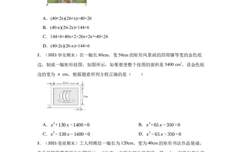 专题2.6一元二次方程应用-面积问题（专项训练）_北师大初中数学_9上-北师大版初中数学_06专项讲练_2022-2023学年九年级数学上册《同步考点解读&bull;专题训练》（北师大版）