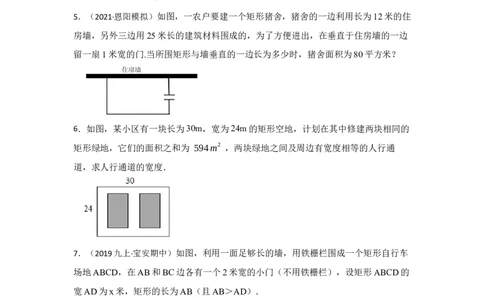 专题2.6一元二次方程应用-面积问题（专项训练）_北师大初中数学_9上-北师大版初中数学_06专项讲练_2022-2023学年九年级数学上册《同步考点解读&bull;专题训练》（北师大版）