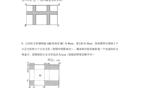 专题2.6一元二次方程应用-面积问题（专项训练）_北师大初中数学_9上-北师大版初中数学_06专项讲练_2022-2023学年九年级数学上册《同步考点解读&bull;专题训练》（北师大版）