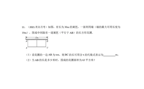 专题2.6一元二次方程应用-面积问题（专项训练）_北师大初中数学_9上-北师大版初中数学_06专项讲练_2022-2023学年九年级数学上册《同步考点解读&bull;专题训练》（北师大版）