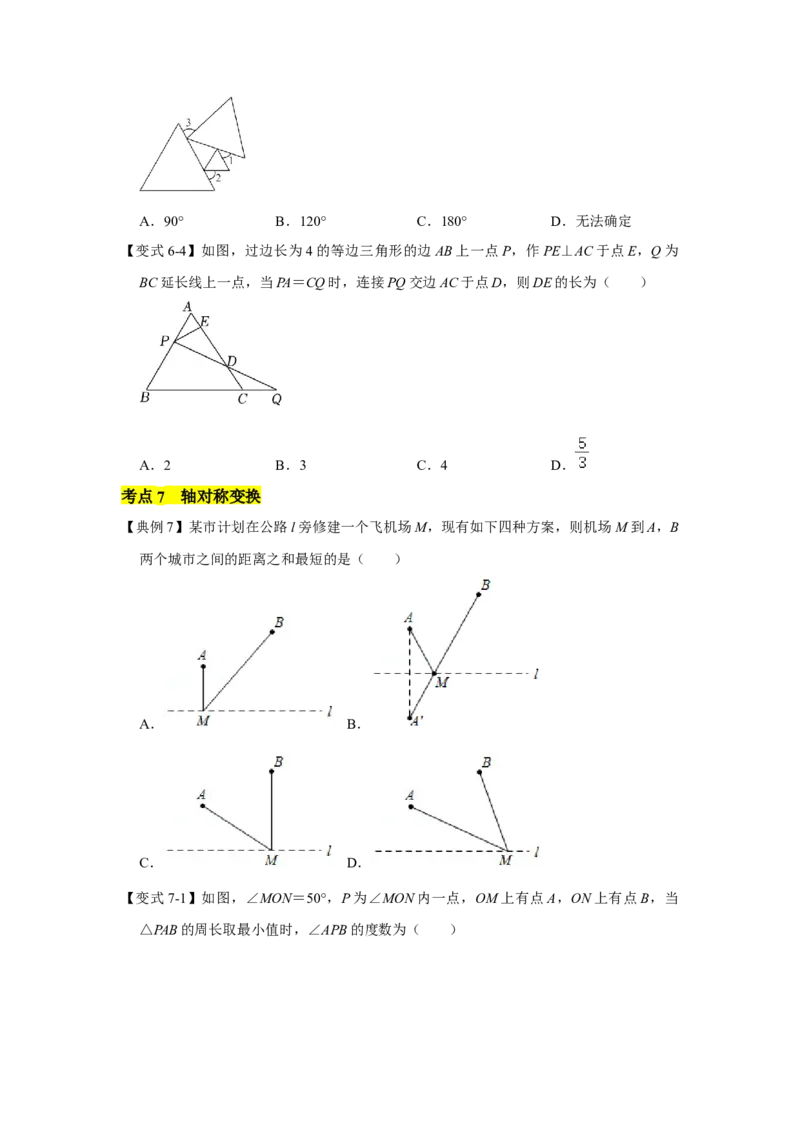 专题10生活中的轴对称（原卷版）_北师大初中数学_7下-北师大版初中数学_7下-初中数学北师大版（旧版）赠送_06专项讲练_七年级数学下学期期末冲刺满分必刷常考压轴题（北师大版）