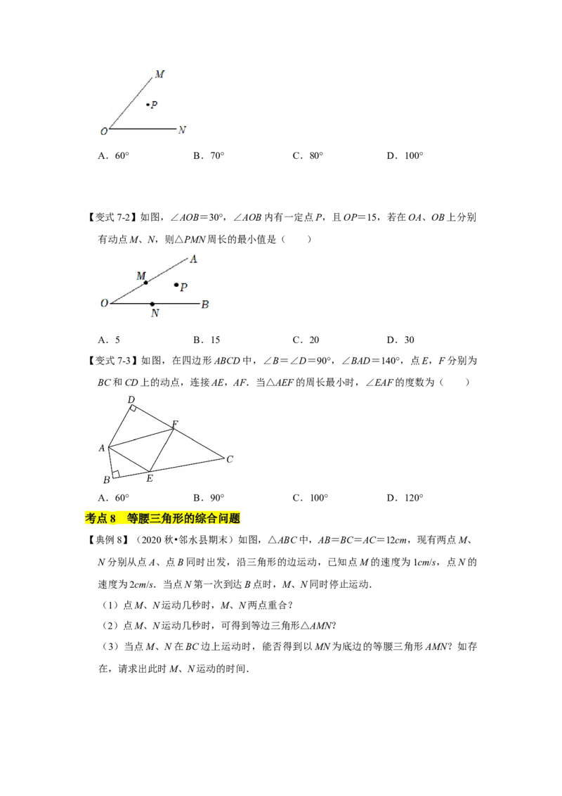 专题10生活中的轴对称（原卷版）_北师大初中数学_7下-北师大版初中数学_7下-初中数学北师大版（旧版）赠送_06专项讲练_七年级数学下学期期末冲刺满分必刷常考压轴题（北师大版）