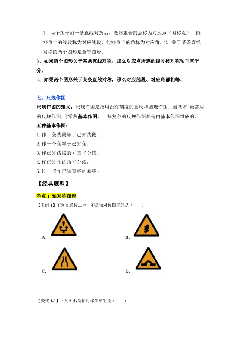 专题10生活中的轴对称（原卷版）_北师大初中数学_7下-北师大版初中数学_7下-初中数学北师大版（旧版）赠送_06专项讲练_七年级数学下学期期末冲刺满分必刷常考压轴题（北师大版）