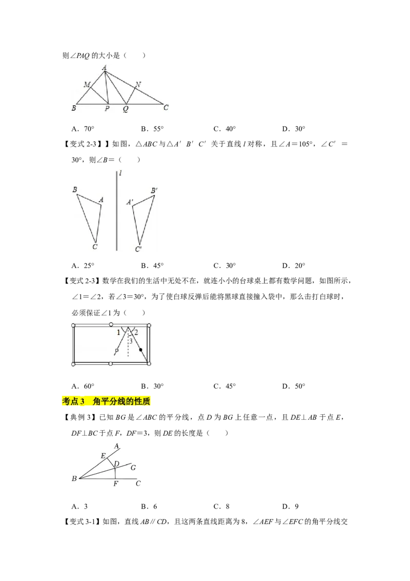 专题10生活中的轴对称（原卷版）_北师大初中数学_7下-北师大版初中数学_7下-初中数学北师大版（旧版）赠送_06专项讲练_七年级数学下学期期末冲刺满分必刷常考压轴题（北师大版）