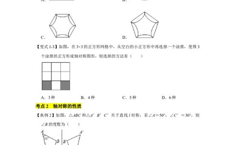 专题10生活中的轴对称（原卷版）_北师大初中数学_7下-北师大版初中数学_7下-初中数学北师大版（旧版）赠送_06专项讲练_七年级数学下学期期末冲刺满分必刷常考压轴题（北师大版）