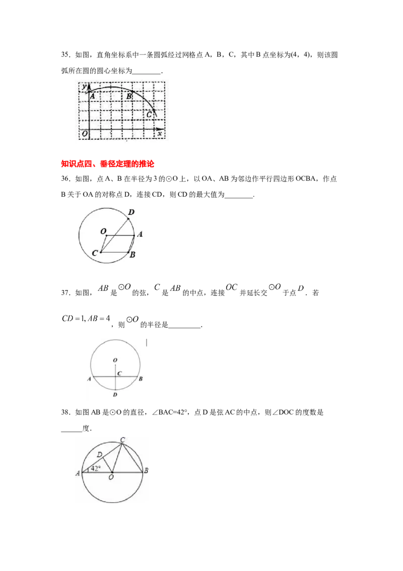 专题3.6垂径定理（专项练习）-九年级数学下册基础知_北师大初中数学_9下-北师大版初中数学_05习题试卷_1课时练习_同步练习（第2套）