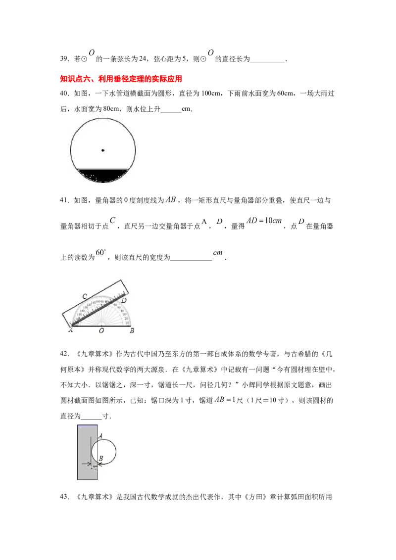 专题3.6垂径定理（专项练习）-九年级数学下册基础知_北师大初中数学_9下-北师大版初中数学_05习题试卷_1课时练习_同步练习（第2套）