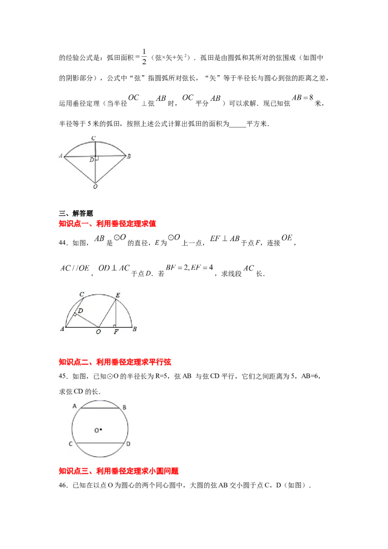 专题3.6垂径定理（专项练习）-九年级数学下册基础知_北师大初中数学_9下-北师大版初中数学_05习题试卷_1课时练习_同步练习（第2套）
