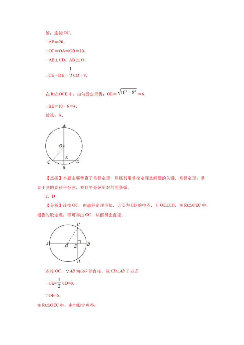 专题3.6垂径定理（专项练习）-九年级数学下册基础知_北师大初中数学_9下-北师大版初中数学_05习题试卷_1课时练习_同步练习（第2套）