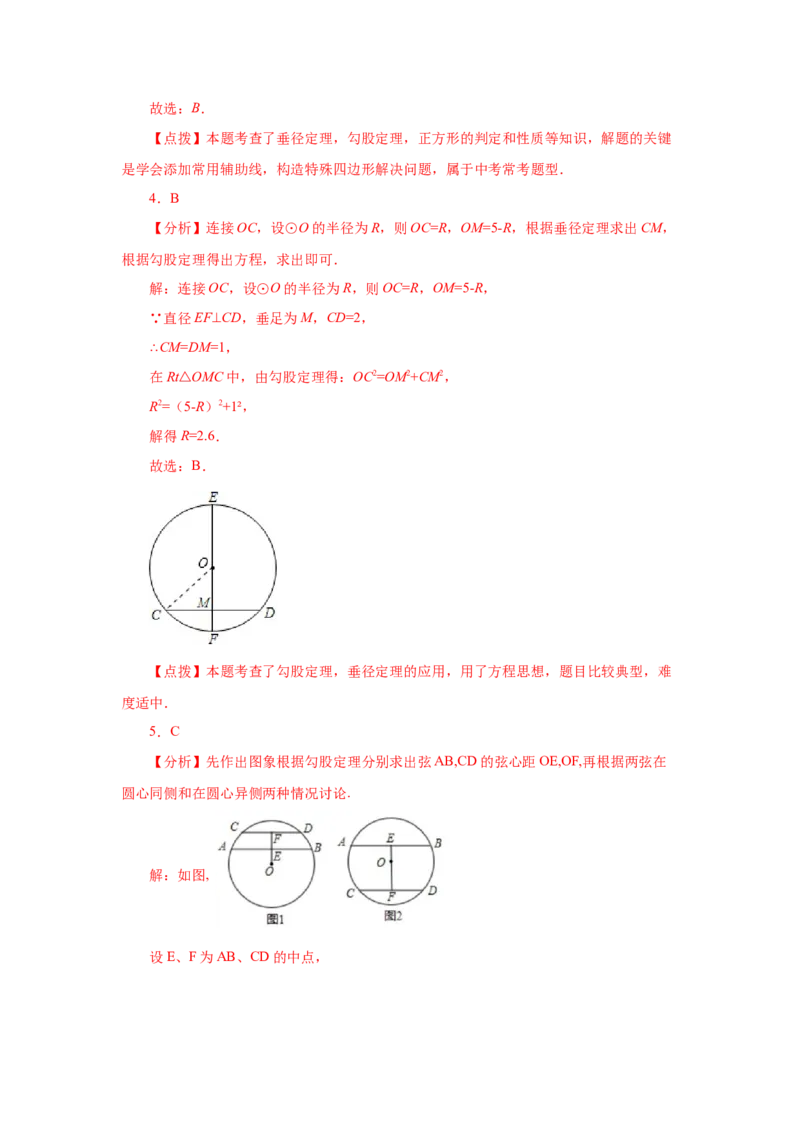 专题3.6垂径定理（专项练习）-九年级数学下册基础知_北师大初中数学_9下-北师大版初中数学_05习题试卷_1课时练习_同步练习（第2套）