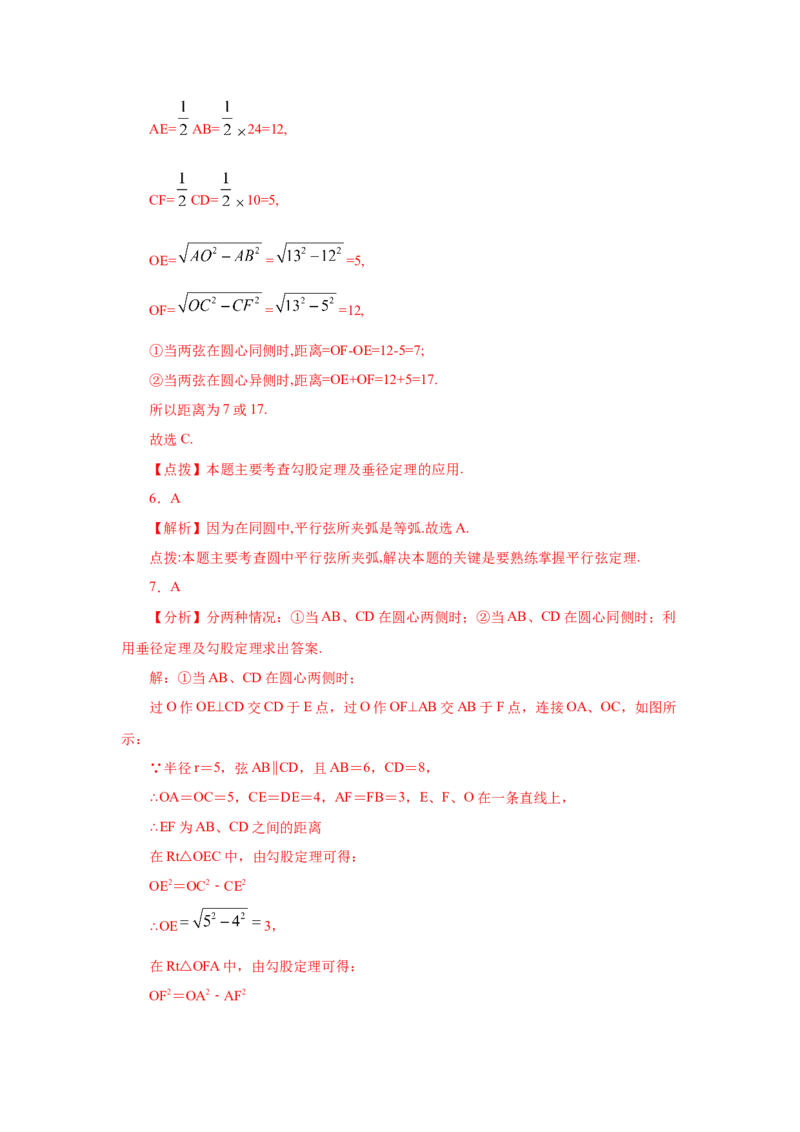 专题3.6垂径定理（专项练习）-九年级数学下册基础知_北师大初中数学_9下-北师大版初中数学_05习题试卷_1课时练习_同步练习（第2套）
