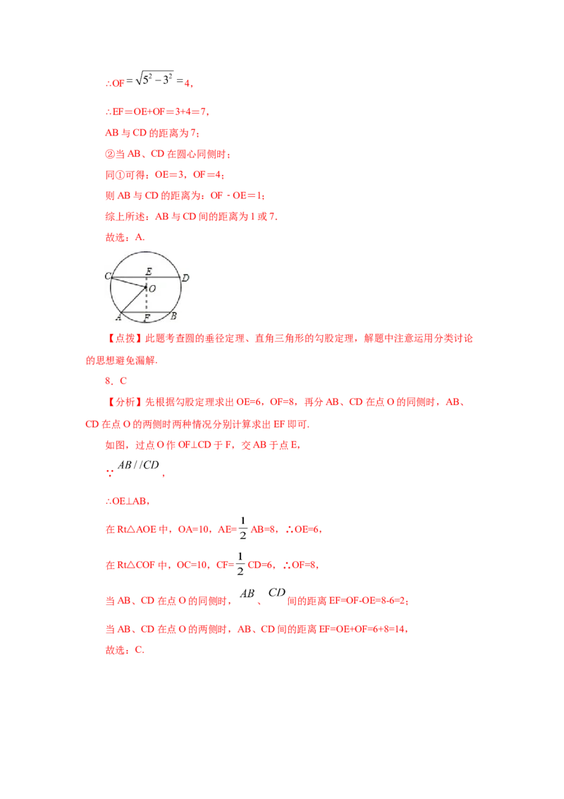 专题3.6垂径定理（专项练习）-九年级数学下册基础知_北师大初中数学_9下-北师大版初中数学_05习题试卷_1课时练习_同步练习（第2套）