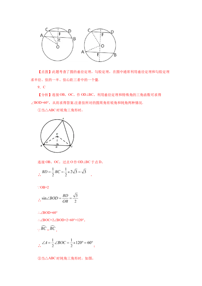 专题3.6垂径定理（专项练习）-九年级数学下册基础知_北师大初中数学_9下-北师大版初中数学_05习题试卷_1课时练习_同步练习（第2套）