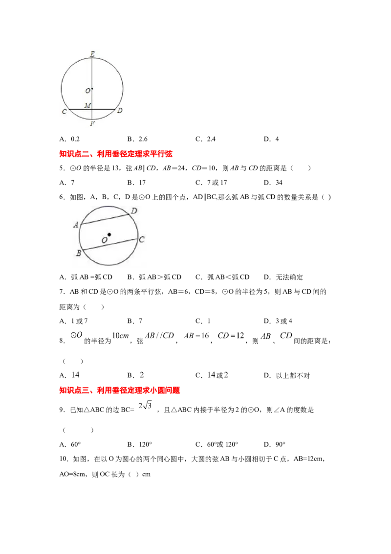 专题3.6垂径定理（专项练习）-九年级数学下册基础知_北师大初中数学_9下-北师大版初中数学_05习题试卷_1课时练习_同步练习（第2套）