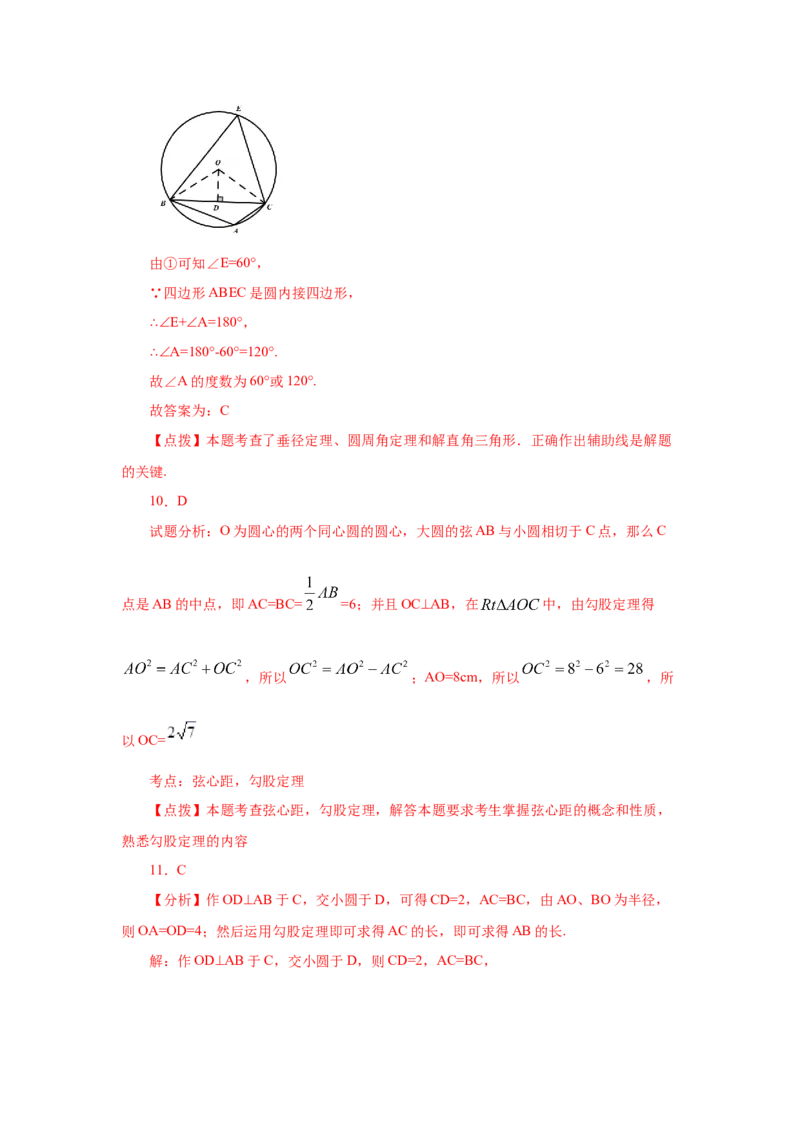 专题3.6垂径定理（专项练习）-九年级数学下册基础知_北师大初中数学_9下-北师大版初中数学_05习题试卷_1课时练习_同步练习（第2套）
