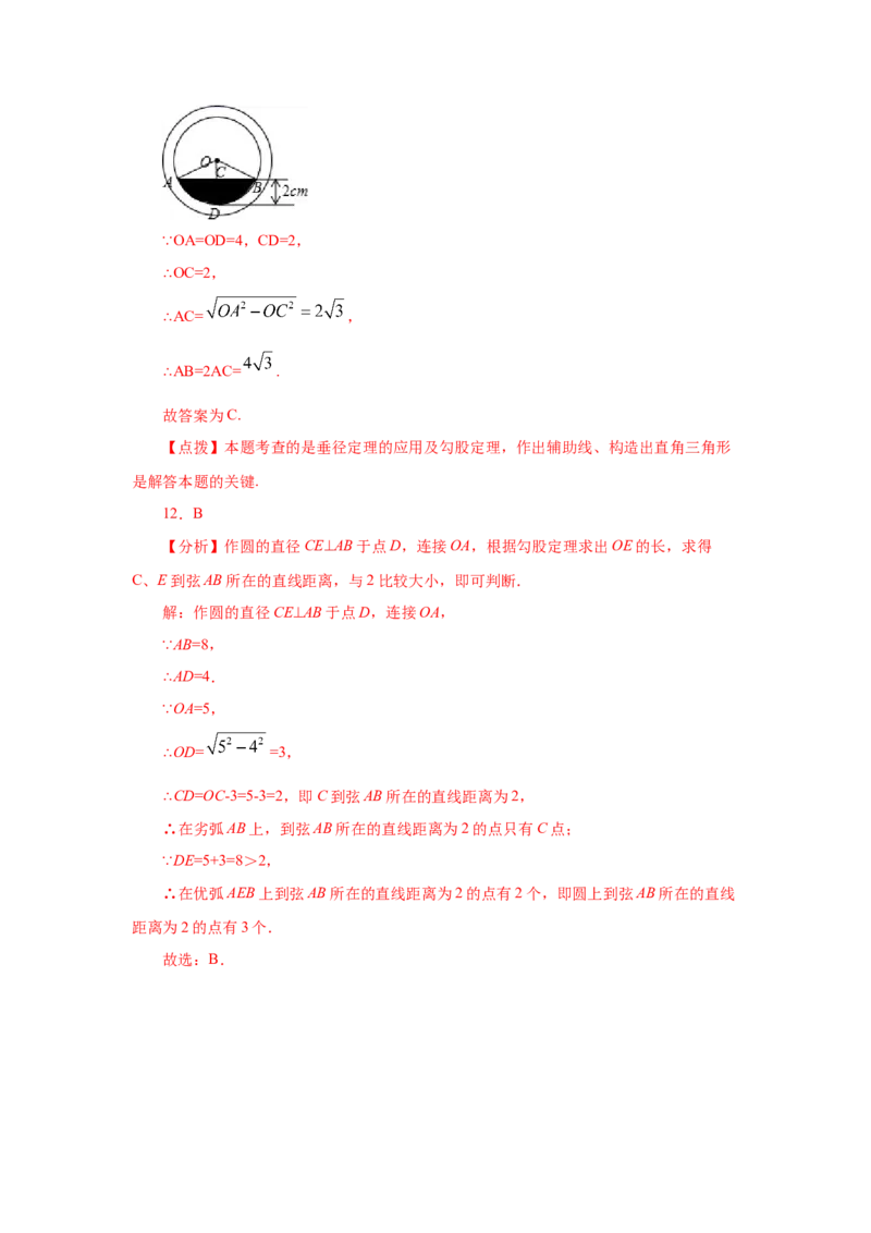 专题3.6垂径定理（专项练习）-九年级数学下册基础知_北师大初中数学_9下-北师大版初中数学_05习题试卷_1课时练习_同步练习（第2套）