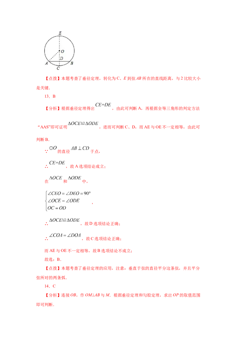 专题3.6垂径定理（专项练习）-九年级数学下册基础知_北师大初中数学_9下-北师大版初中数学_05习题试卷_1课时练习_同步练习（第2套）
