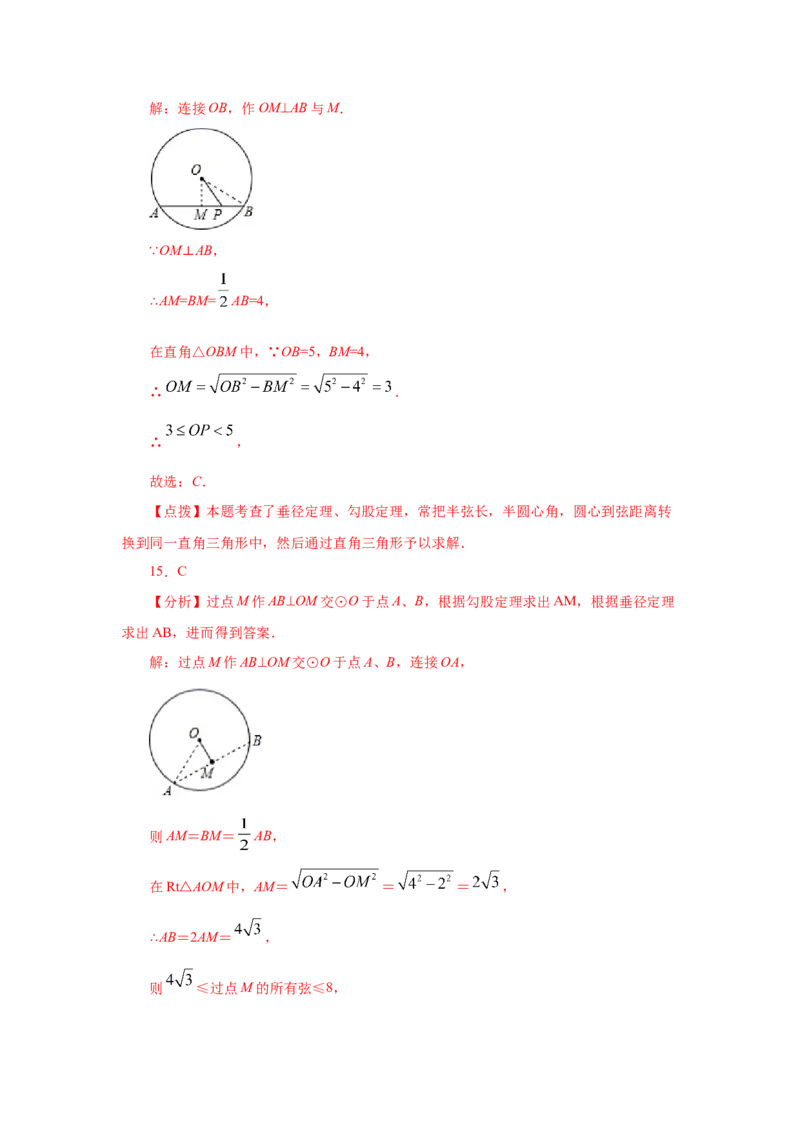 专题3.6垂径定理（专项练习）-九年级数学下册基础知_北师大初中数学_9下-北师大版初中数学_05习题试卷_1课时练习_同步练习（第2套）