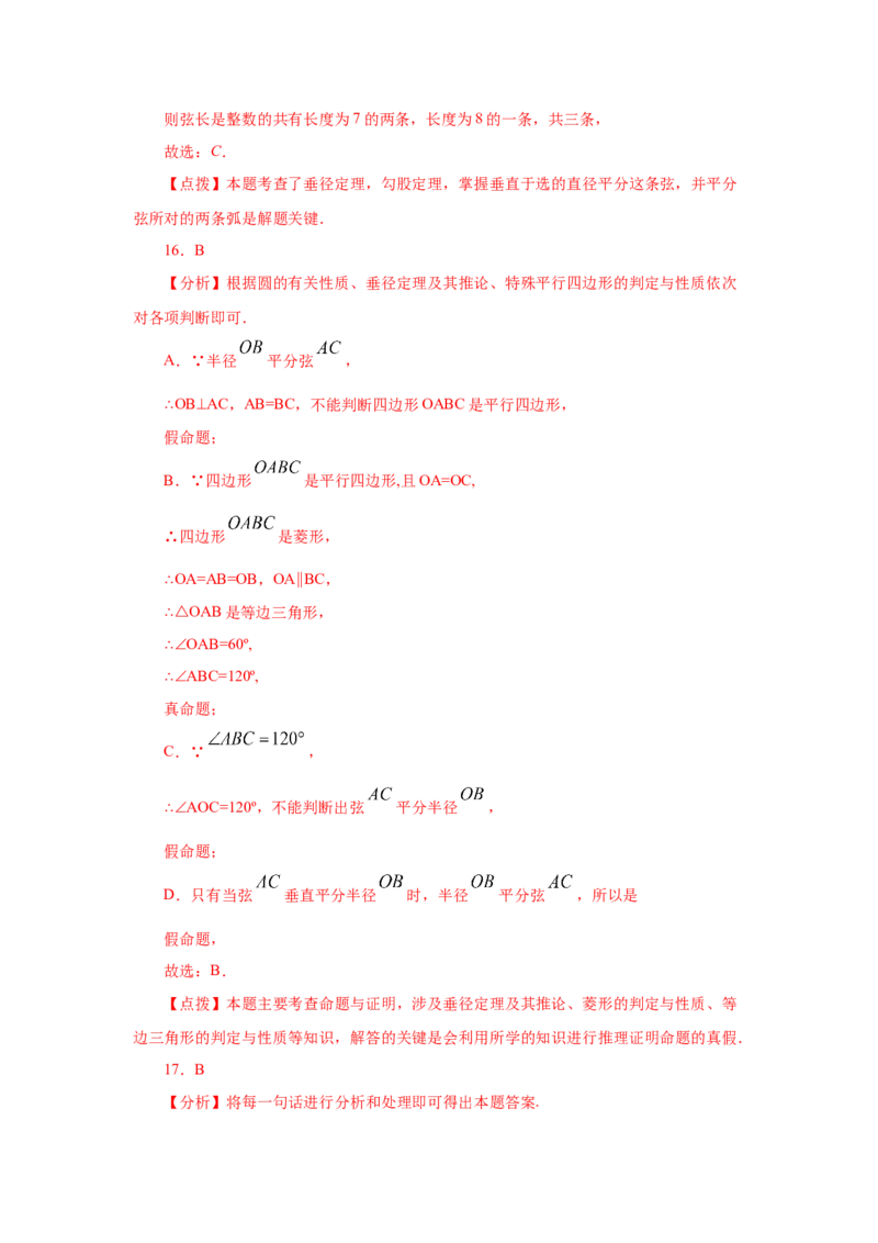 专题3.6垂径定理（专项练习）-九年级数学下册基础知_北师大初中数学_9下-北师大版初中数学_05习题试卷_1课时练习_同步练习（第2套）