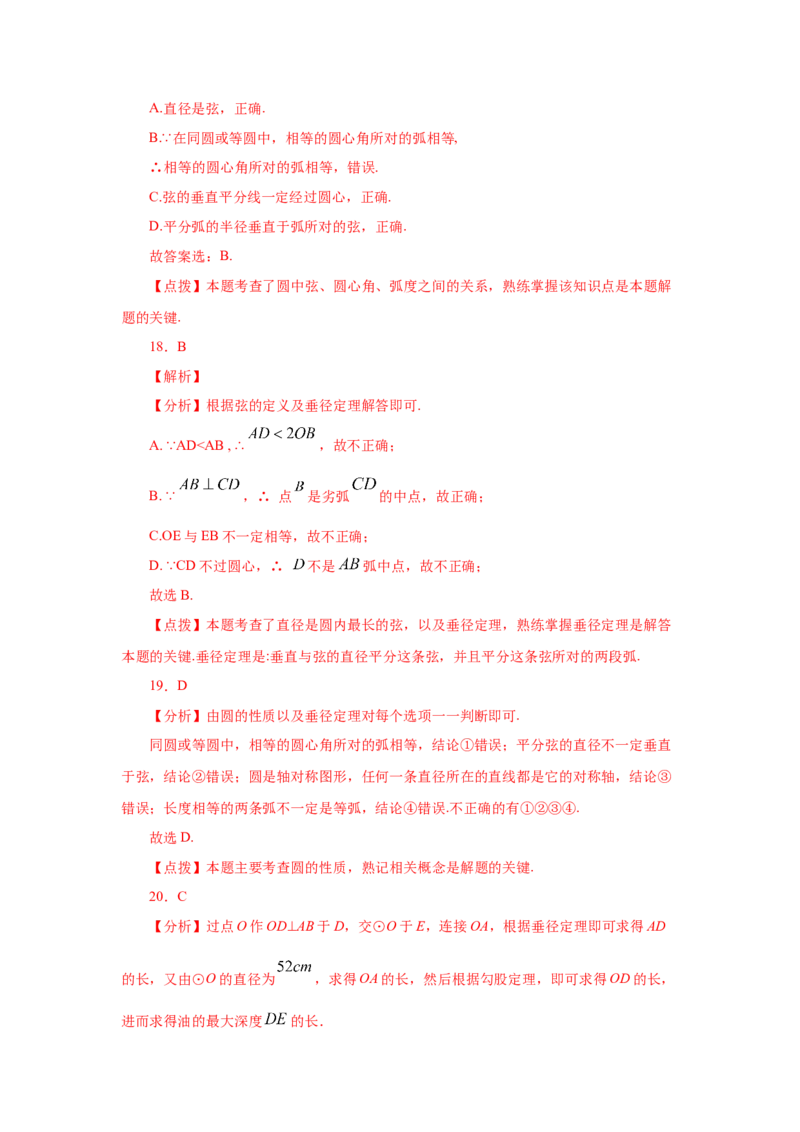 专题3.6垂径定理（专项练习）-九年级数学下册基础知_北师大初中数学_9下-北师大版初中数学_05习题试卷_1课时练习_同步练习（第2套）